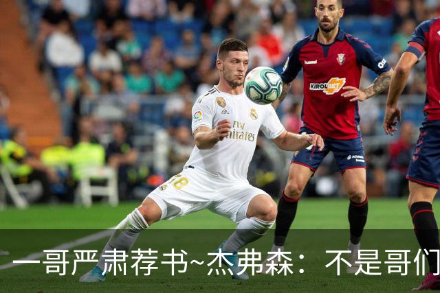 一哥严肃荐书~杰弗森：不是哥们你真看啊？我还以为书只是装饰品