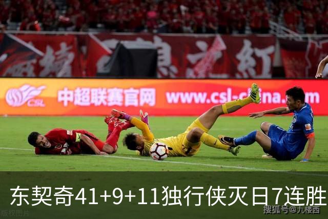 东契奇41+9+11独行侠灭日7连胜 雷霆力克快船